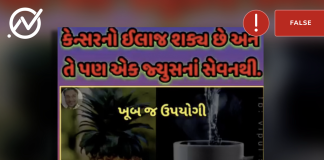 Fact Check - ગરમ પાણીવાળું પાઇનેપલ જ્યૂસ કૅન્સર મટાડી શકતું હોવાનો વાઇરલ દાવો ફેક